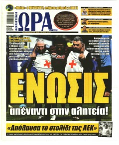 Η ώρα των Σπορ