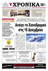 Χρονικά Δράμας