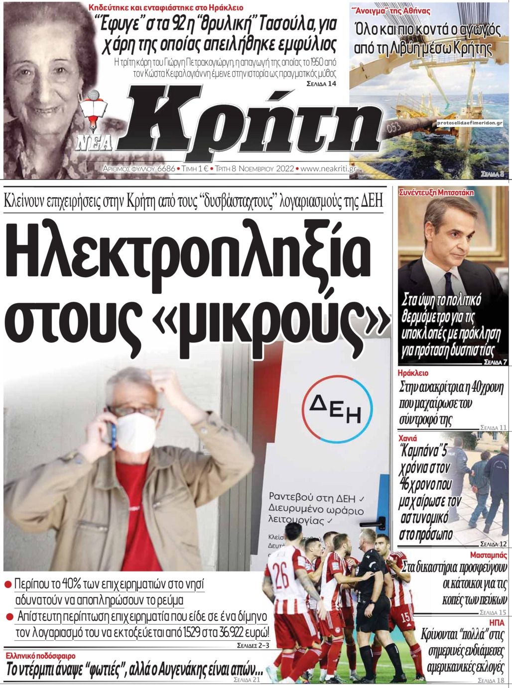 Πρωτοσέλιδο εφημερίδας Νέα Κρήτη