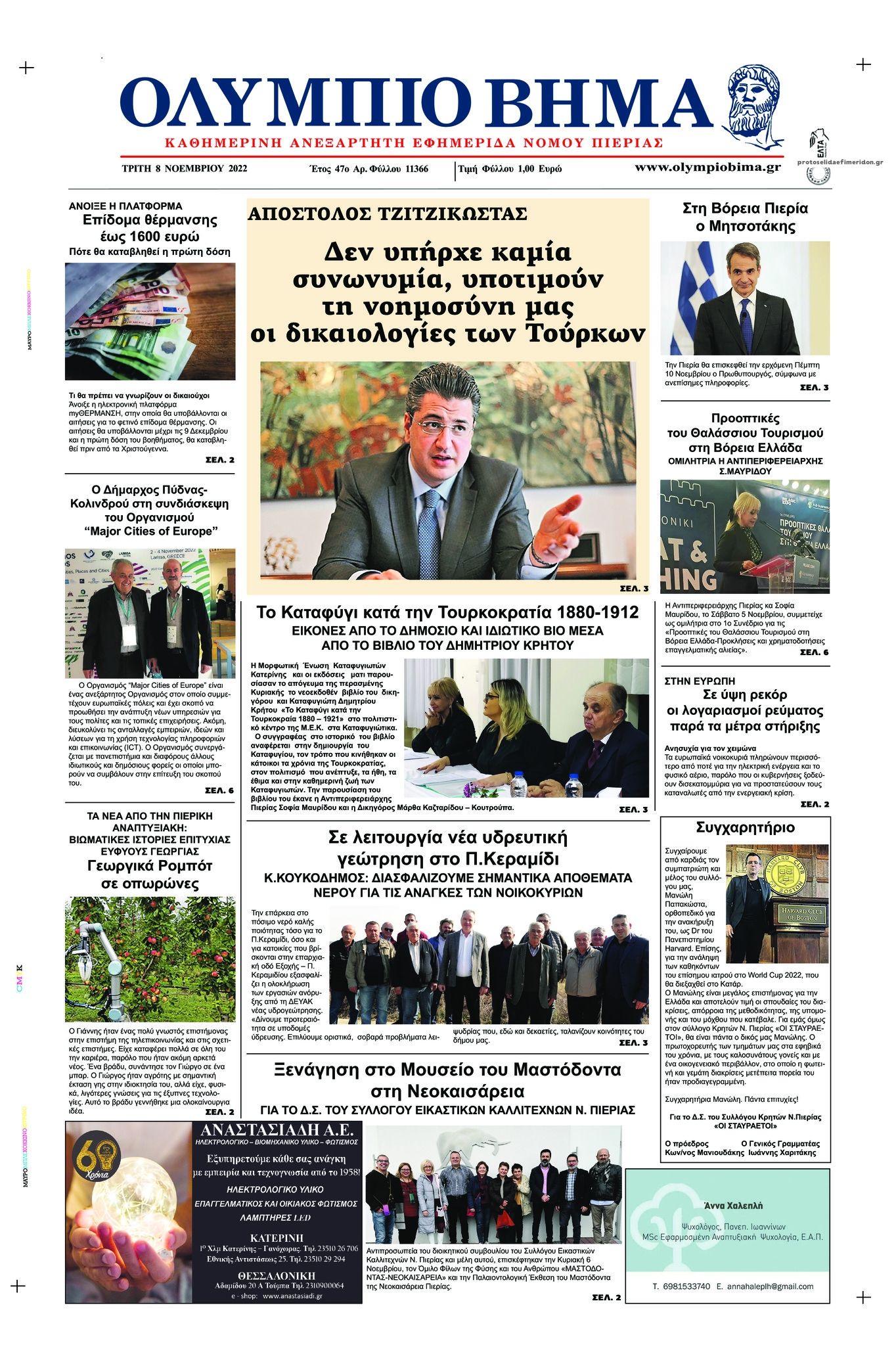 Πρωτοσέλιδο εφημερίδας Ολύμπιο Βήμα