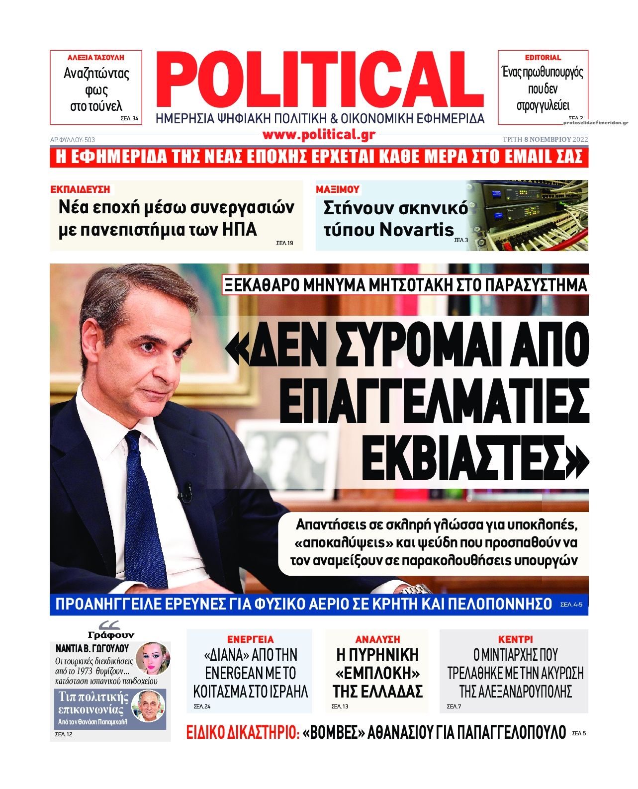 Πρωτοσέλιδο εφημερίδας Political