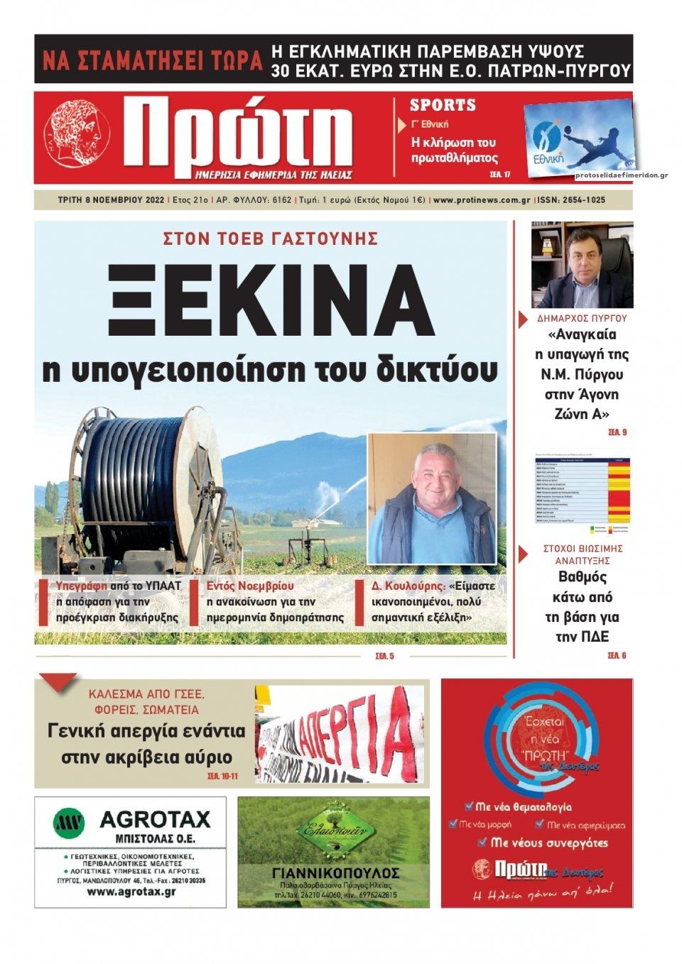 Πρωτοσέλιδο εφημερίδας Πρώτη