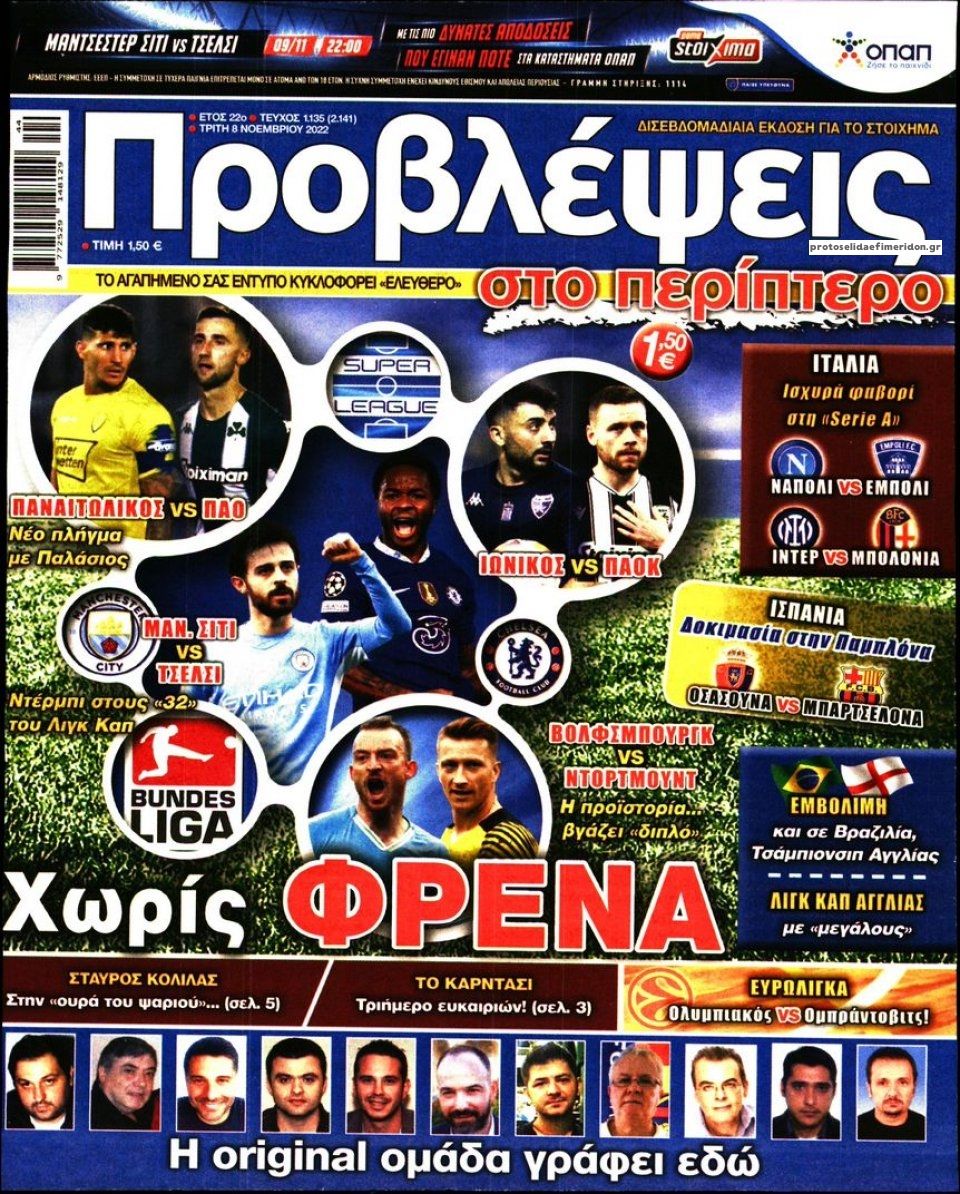 Πρωτοσέλιδο εφημερίδας Προβλέψεις