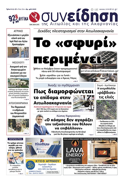 Πρωτοσέλιδο εφημερίδας Η Συνείδηση