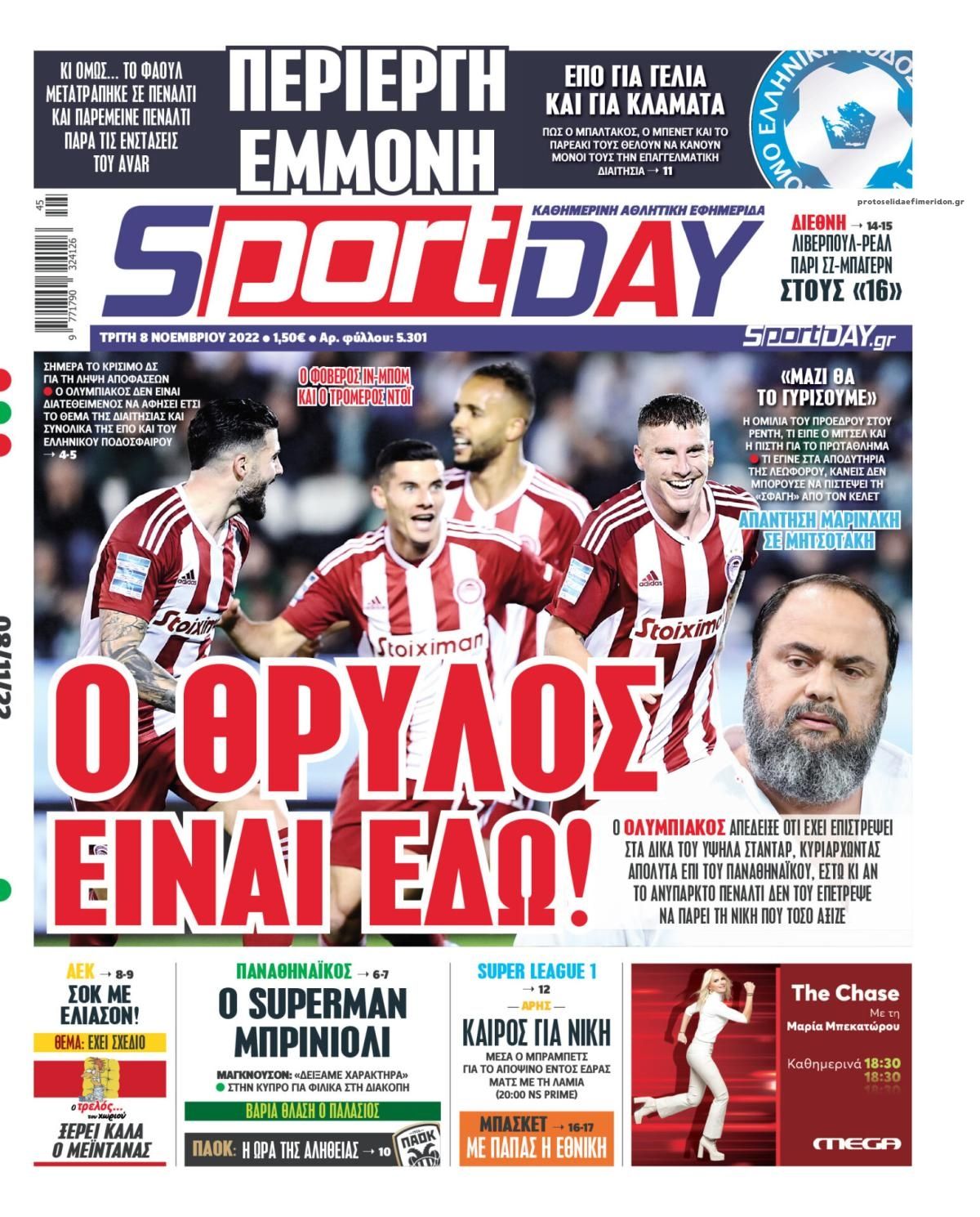 Πρωτοσέλιδο εφημερίδας Sportday