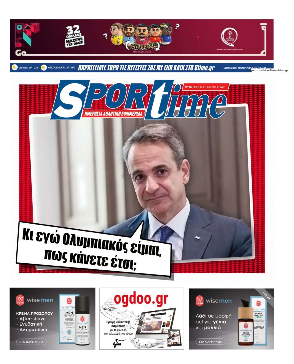 Πρωτοσέλιδο εφημερίδας Sportime