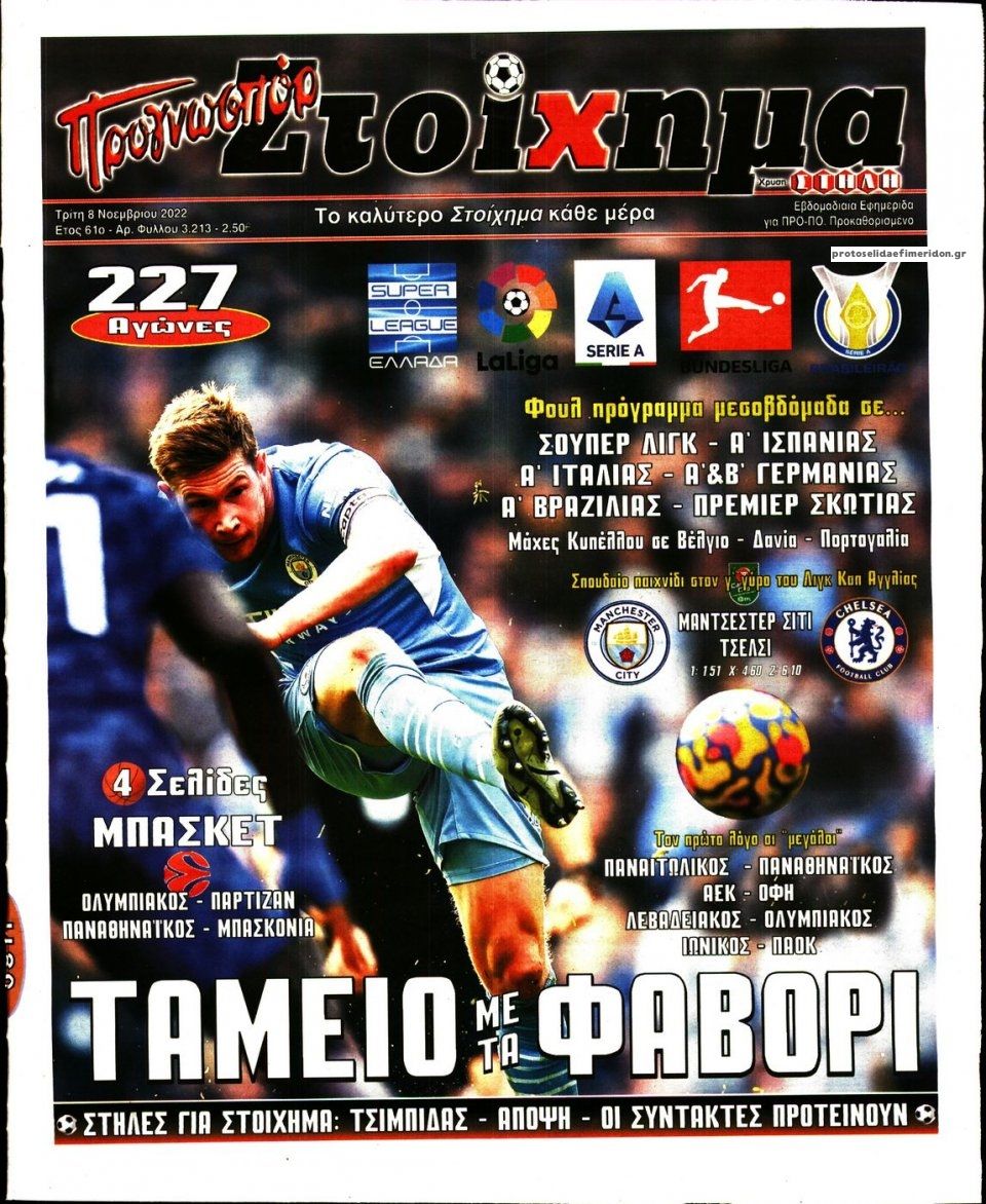 Πρωτοσέλιδο εφημερίδας Στοίχημα