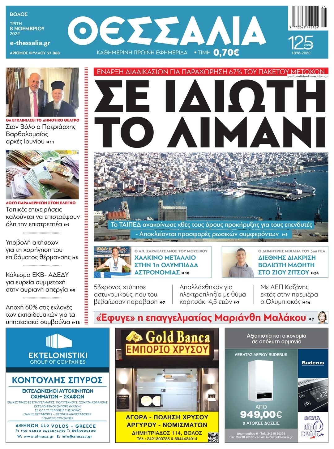 Πρωτοσέλιδο εφημερίδας Θεσσαλία