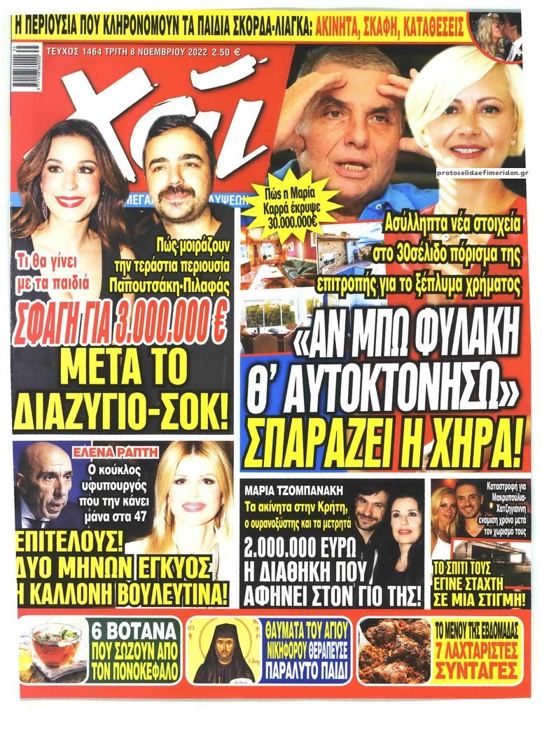Πρωτοσέλιδο εφημερίδας ΧΑΙ