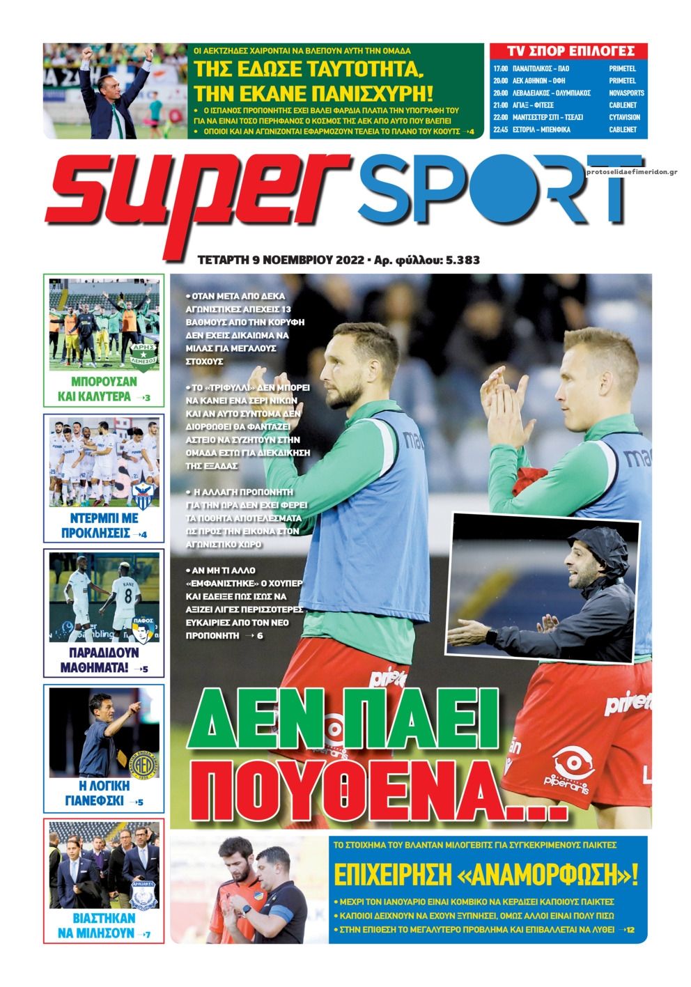 Πρωτοσέλιδο εφημερίδας Αλήθεια Κύπρου supersport