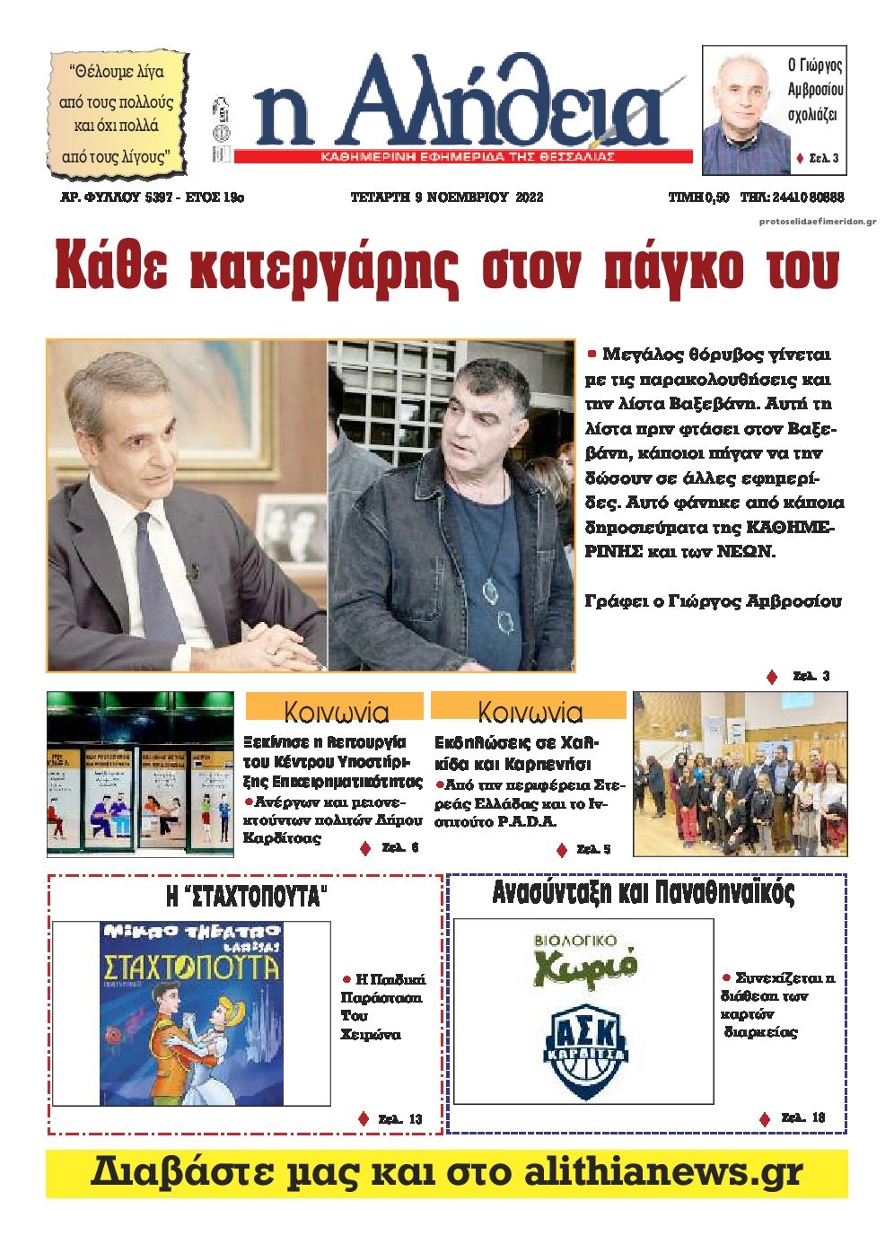 Πρωτοσέλιδο εφημερίδας Αλήθεια της Καρδίτσας