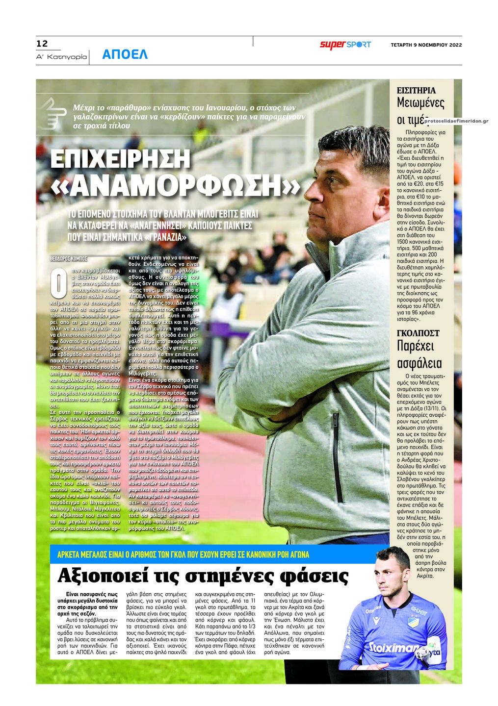 Οπισθόφυλλο εφημερίδας Αλήθεια Κύπρου supersport