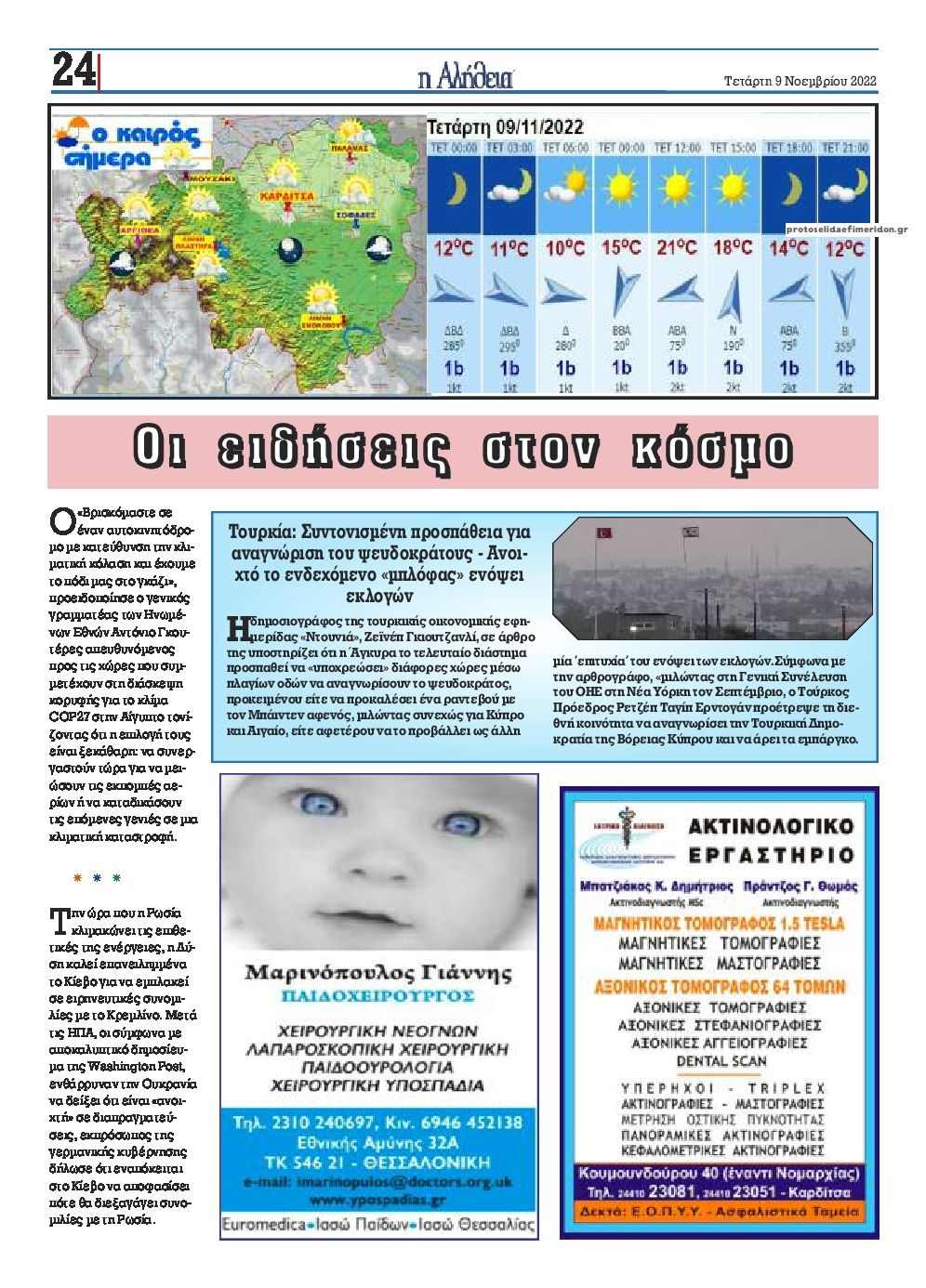 Οπισθόφυλλο εφημερίδας Αλήθεια της Καρδίτσας