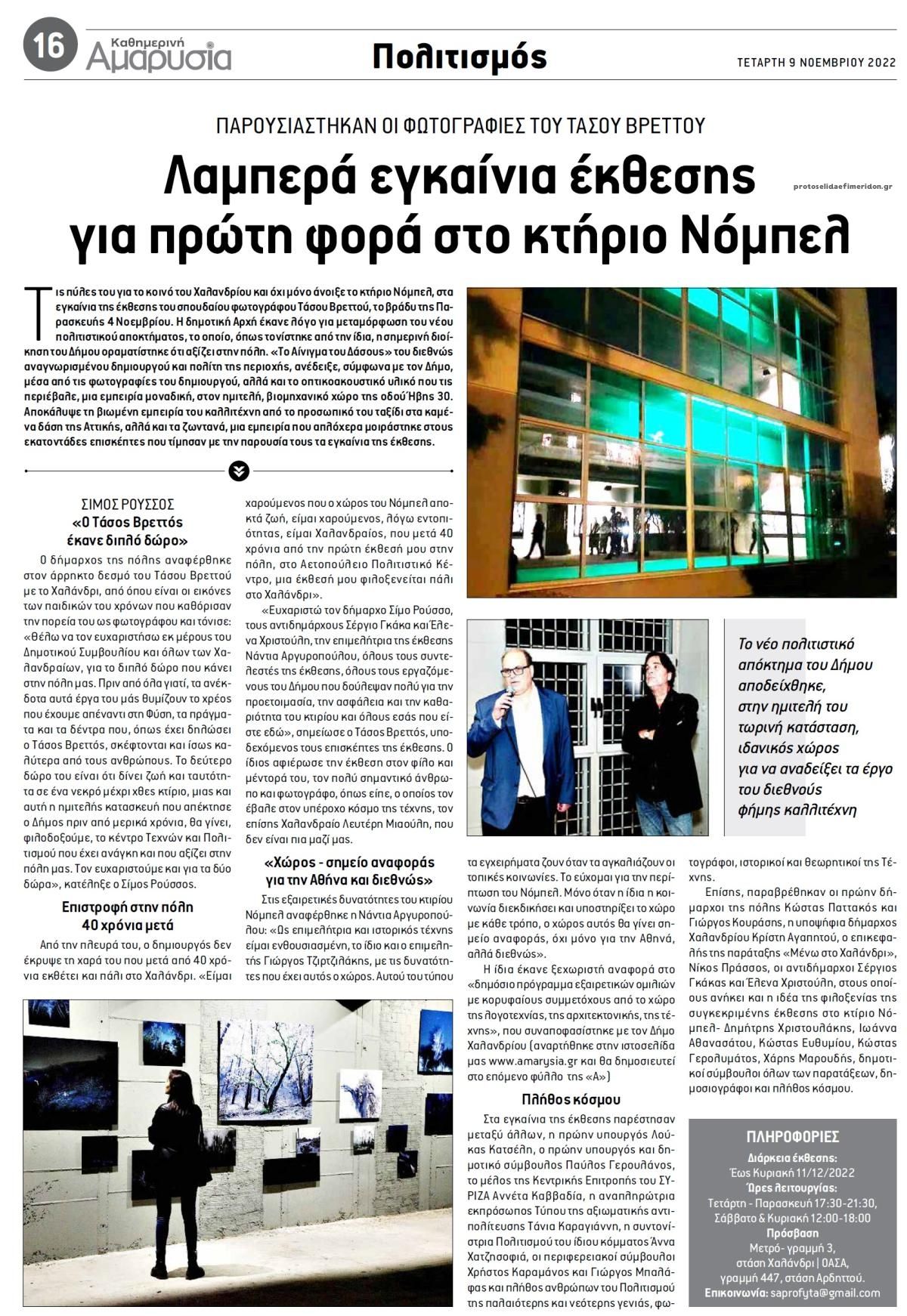 Οπισθόφυλλο εφημερίδας Αμαρυσία