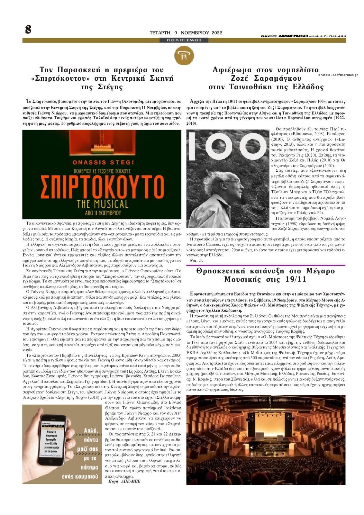 Οπισθόφυλλο εφημερίδας Δημοπρασιών