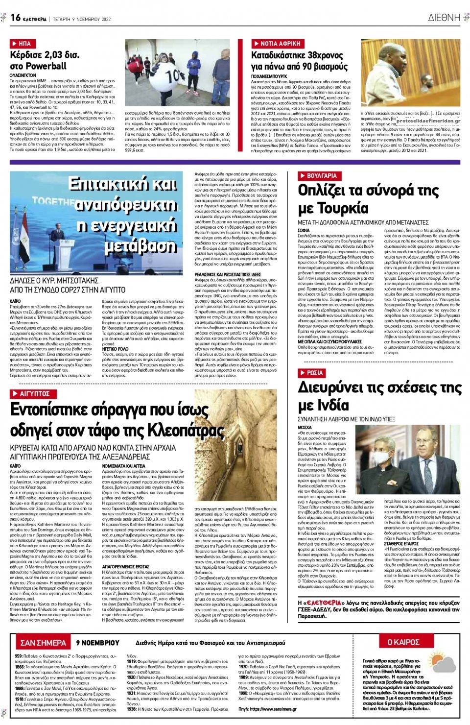 Οπισθόφυλλο εφημερίδας Ελευθερία Λάρισσας