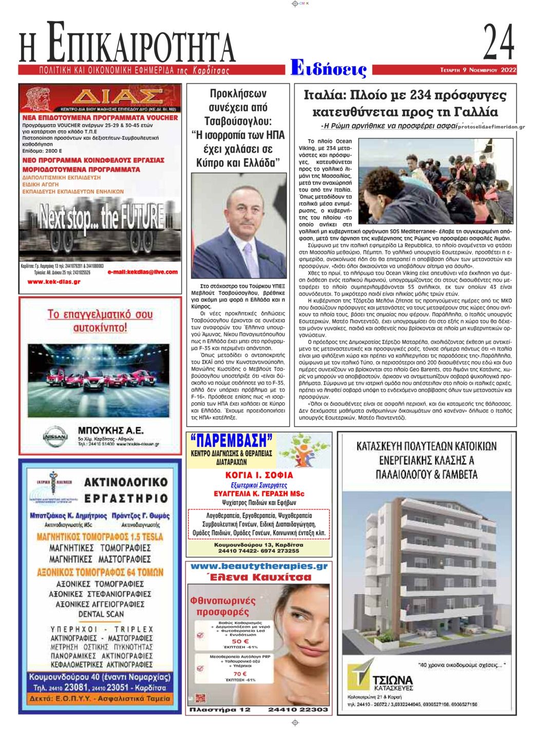 Οπισθόφυλλο εφημερίδας Επικαιρότητα