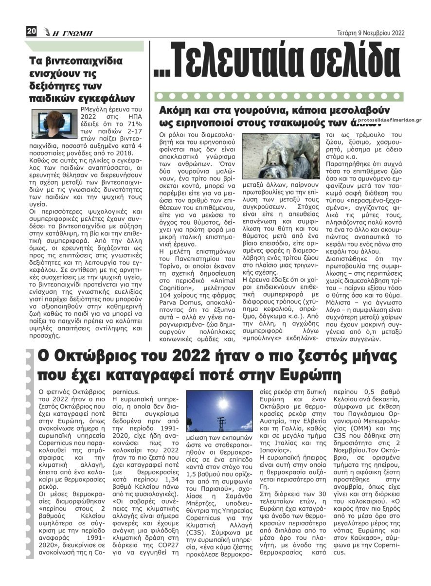 Οπισθόφυλλο εφημερίδας Η Γνώμη Καρδίτσας