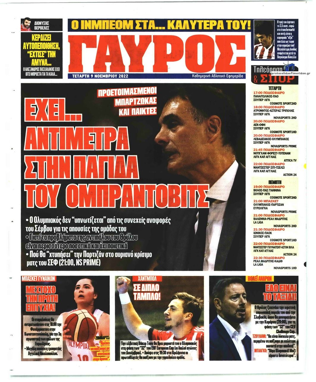 Οπισθόφυλλο εφημερίδας Κόκκινος Πρωταθλητής