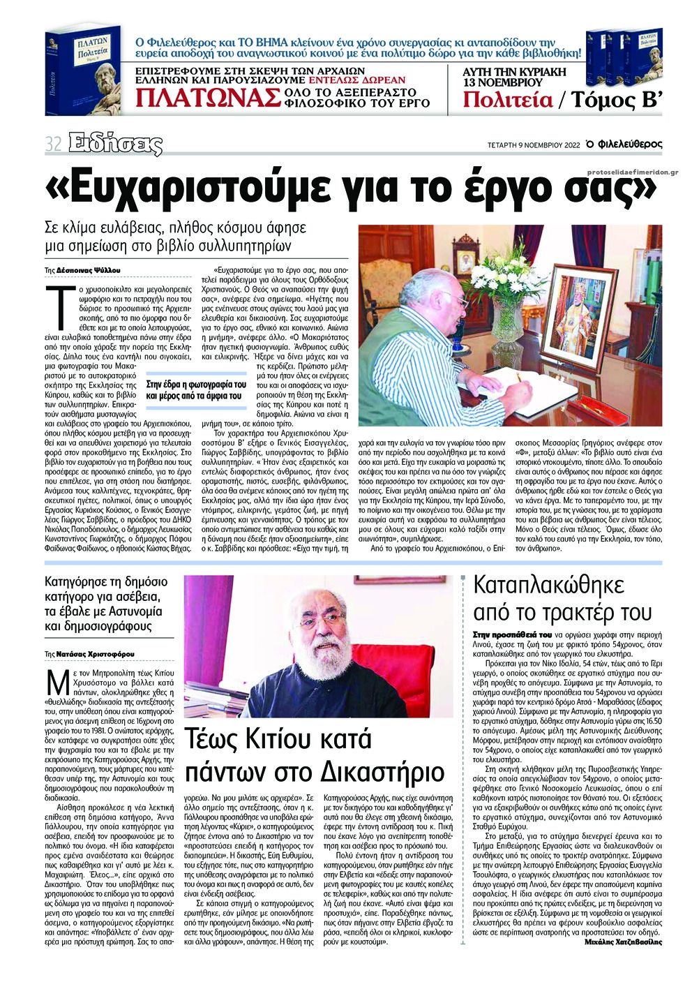 Οπισθόφυλλο εφημερίδας Ο Φιλελεύθερος Κύπρου