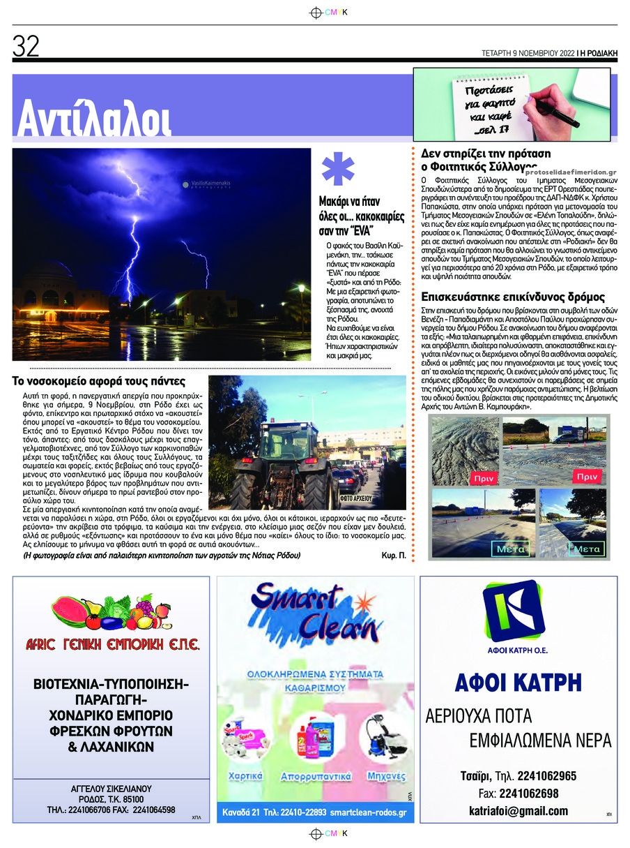 Οπισθόφυλλο εφημερίδας Ροδιακή