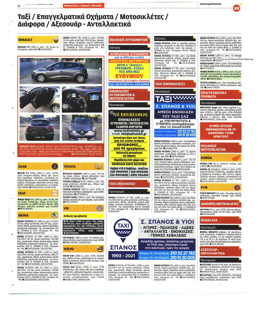 Οπισθόφυλλο εφημερίδας ΧΡΥΣΗ ΕΥΚΑΙΡΙΑ - AUTO MOTO
