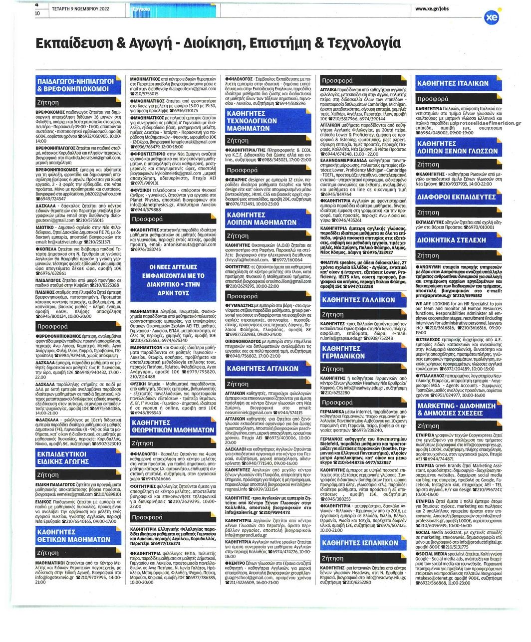 Οπισθόφυλλο εφημερίδας ΧΡΥΣΗ ΕΥΚΑΙΡΙΑ - ΕΡΓΑΣΙΑ