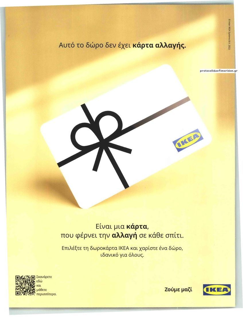 Οπισθόφυλλο εφημερίδας YOU