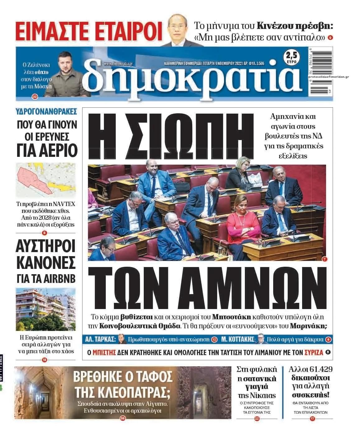 Πρωτοσέλιδο εφημερίδας Δημοκρατία