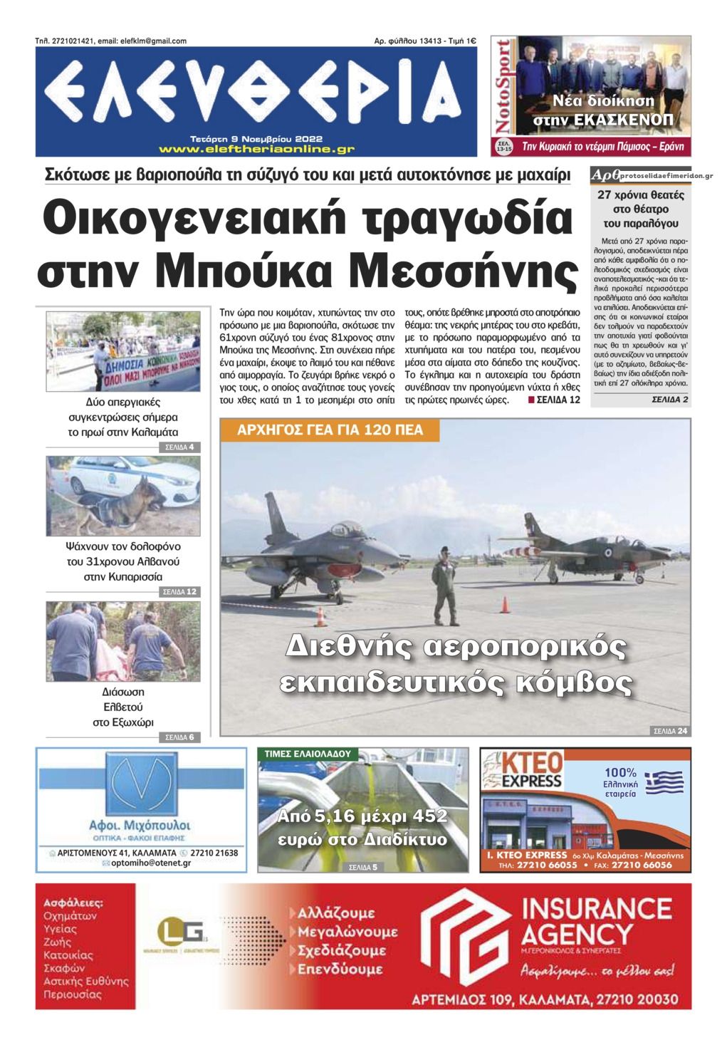 Πρωτοσέλιδο εφημερίδας Ελευθερία Καλαμάτας