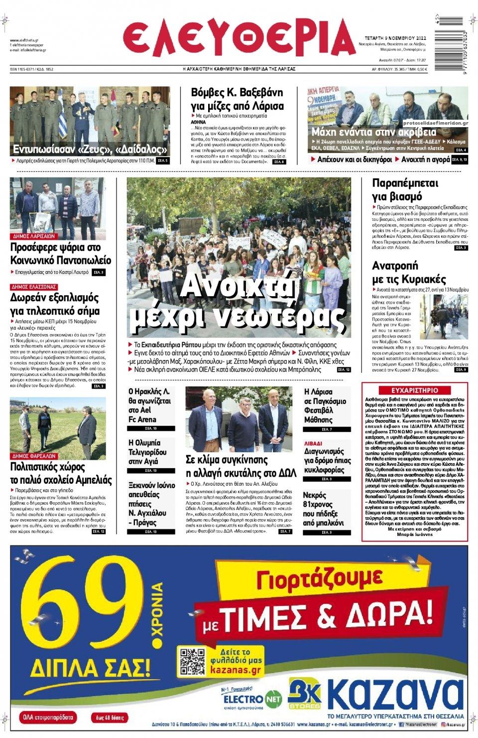 Πρωτοσέλιδο εφημερίδας Ελευθερία Λάρισσας