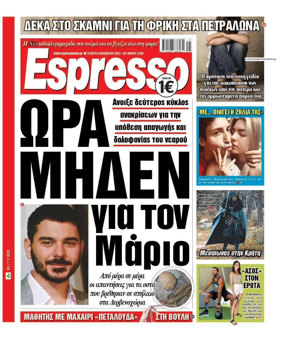 Πρωτοσέλιδο εφημερίδας Espresso