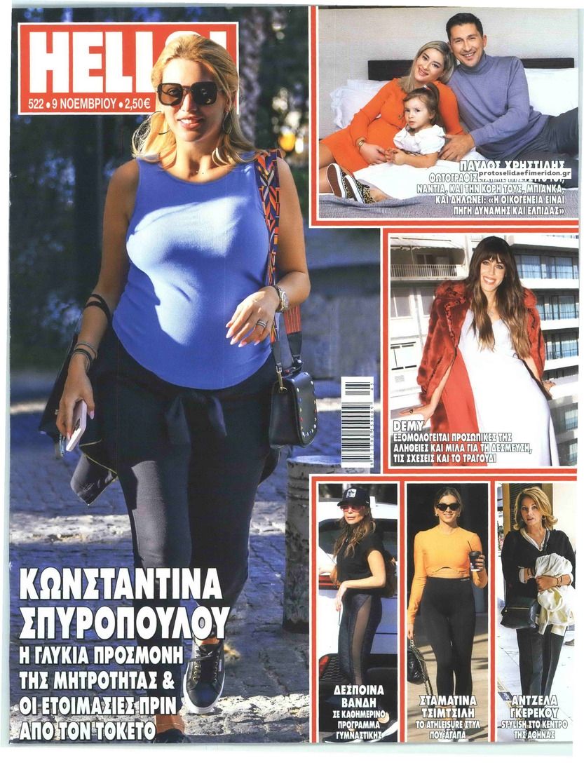 Πρωτοσέλιδο εφημερίδας HELLO