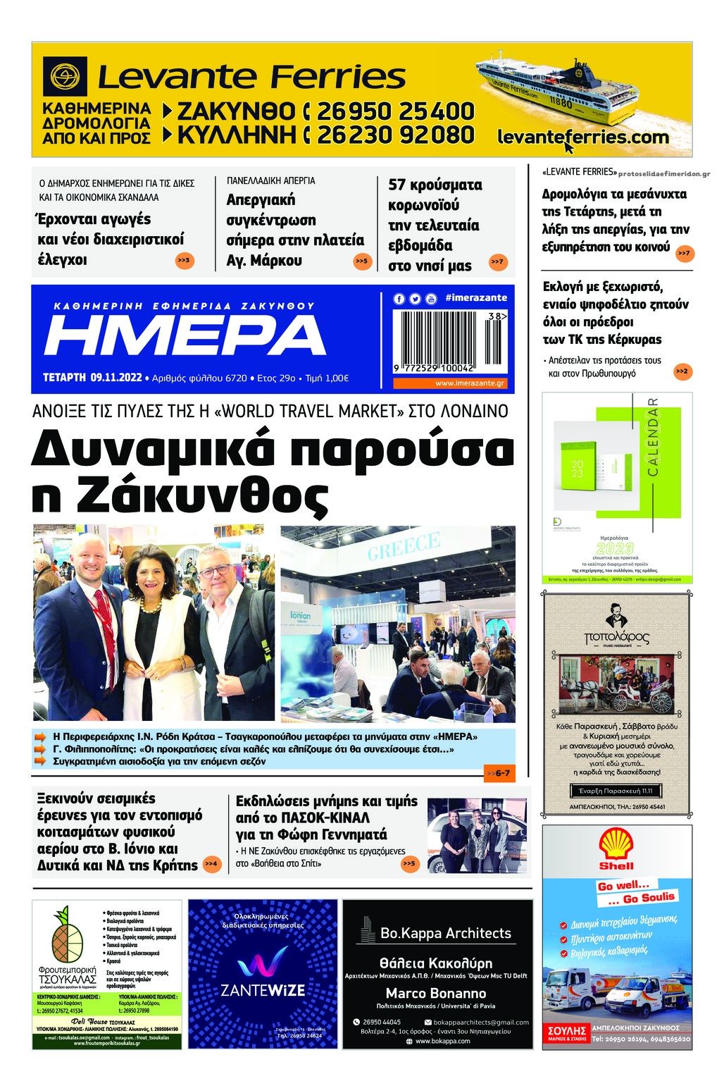 Πρωτοσέλιδο εφημερίδας Ημέρα Ζακύνθου