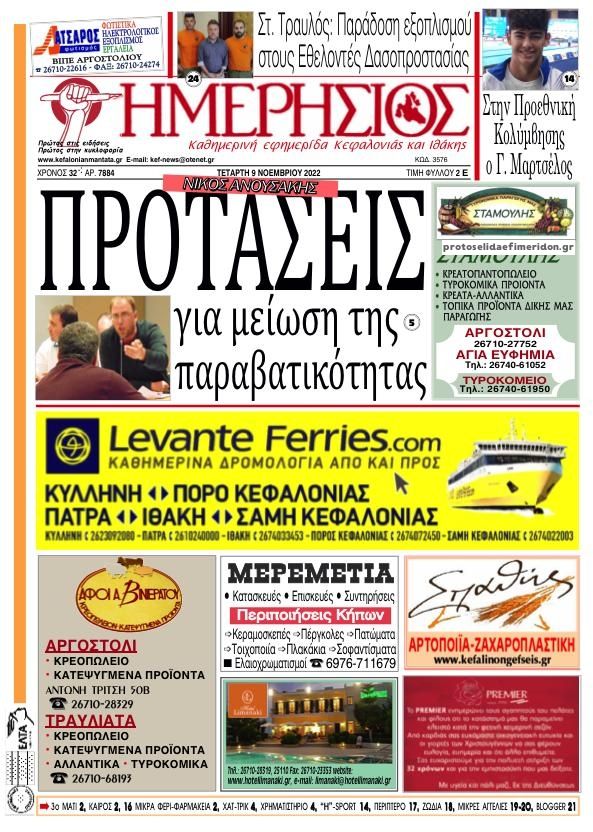 Πρωτοσέλιδο εφημερίδας Ημερήσιος