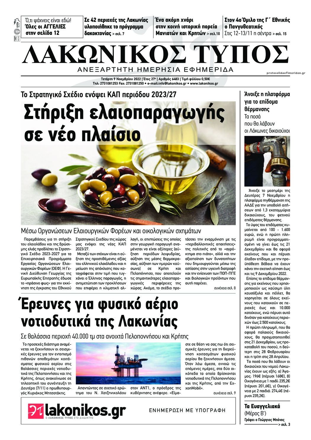 Πρωτοσέλιδο εφημερίδας Λακωνικός Τύπος