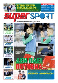 Αλήθεια Κύπρου supersport