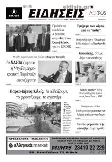Ειδήσεις Κιλκίς