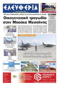 Ελευθερία Καλαμάτας