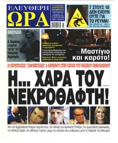 Ελεύθερη Ώρα