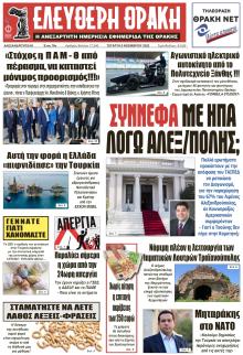 Ελεύθερη Θράκη