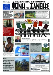 Φωνή της Ξάνθης