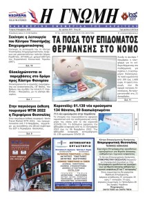 Η Γνώμη Καρδίτσας