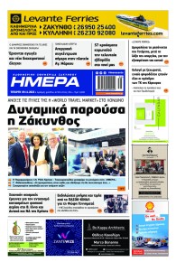Ημέρα Ζακύνθου