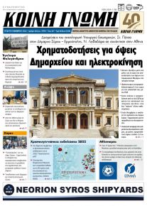 Κοινή Γνώμη Κυκλάδων