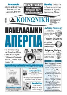 Κοινωνική