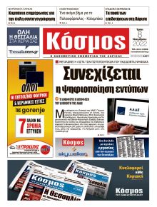 Κόσμος