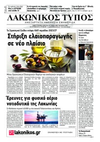 Λακωνικός Τύπος