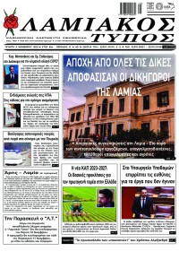 Λαμιακός Τύπος