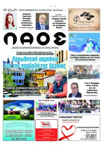 Λαός Βέροιας